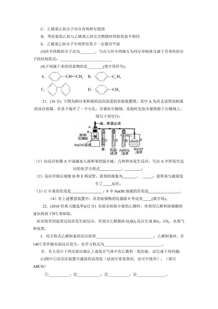 河南省安阳市安阳县实验中学2018-2019学年高一第二学期月考化学试卷Word版_第5页