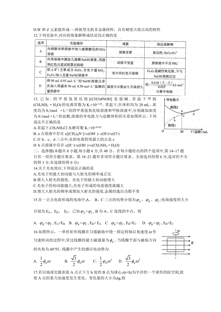 新疆2020年高三年级第三次诊断性考试理科综合试题_第3页