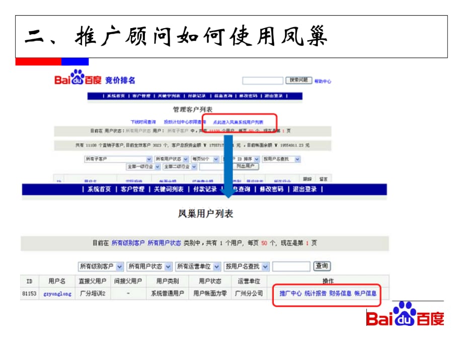 《精编》某公司计划产品培训课件_第5页