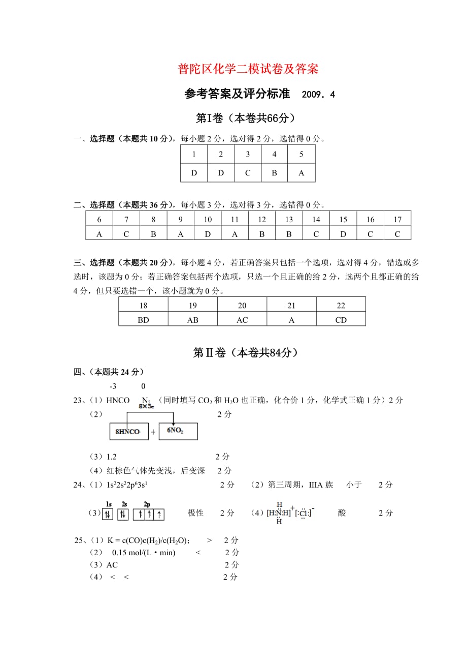 普陀区化学二模试卷及答案_第1页