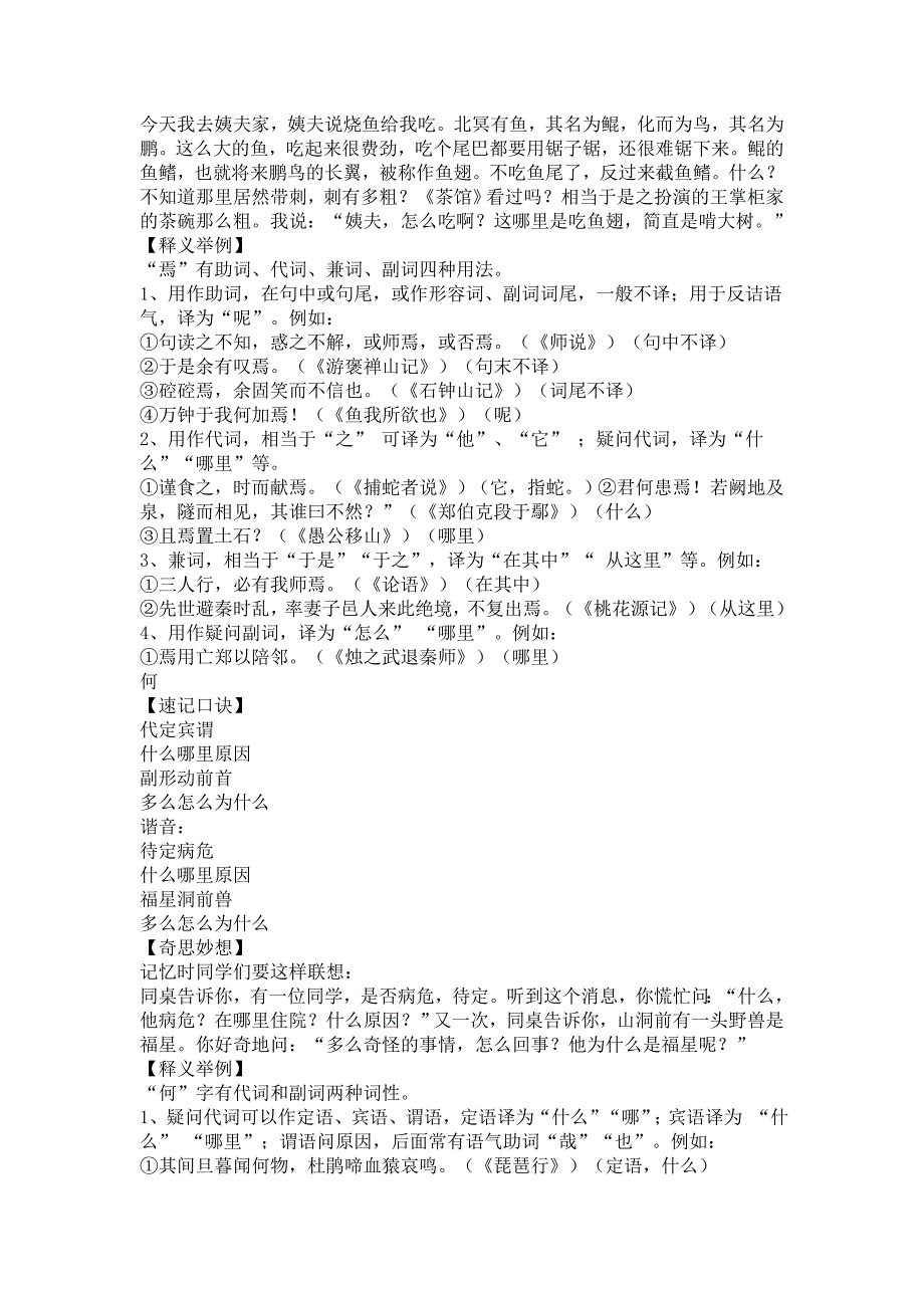 文言文十八个虚词顺口溜_第3页