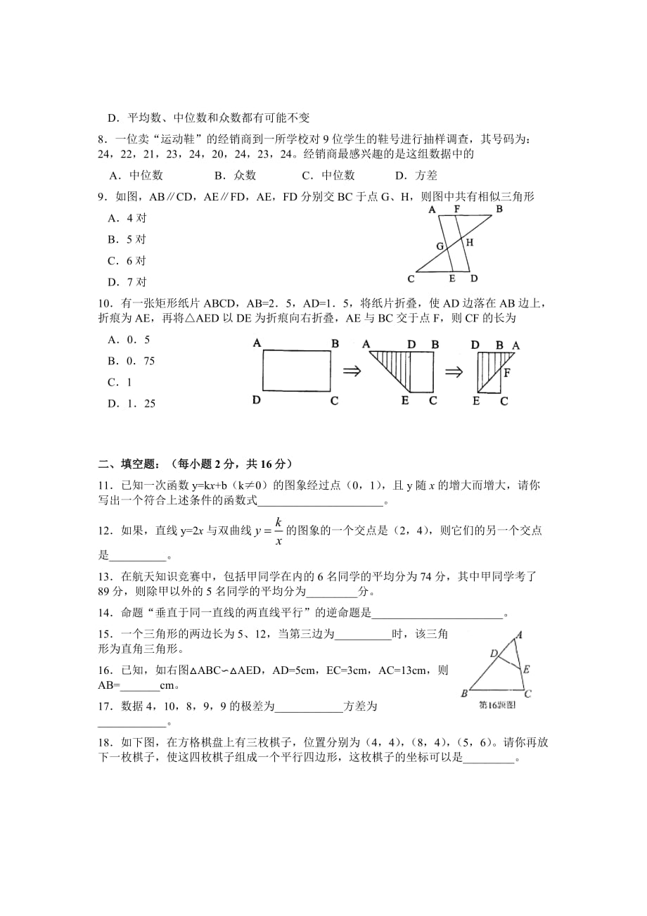 江苏太仓市初二下学期期末测试数学试卷_第2页