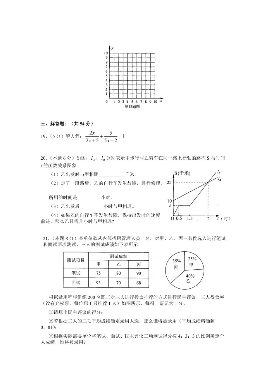 江苏太仓市初二下学期期末测试数学试卷_第3页