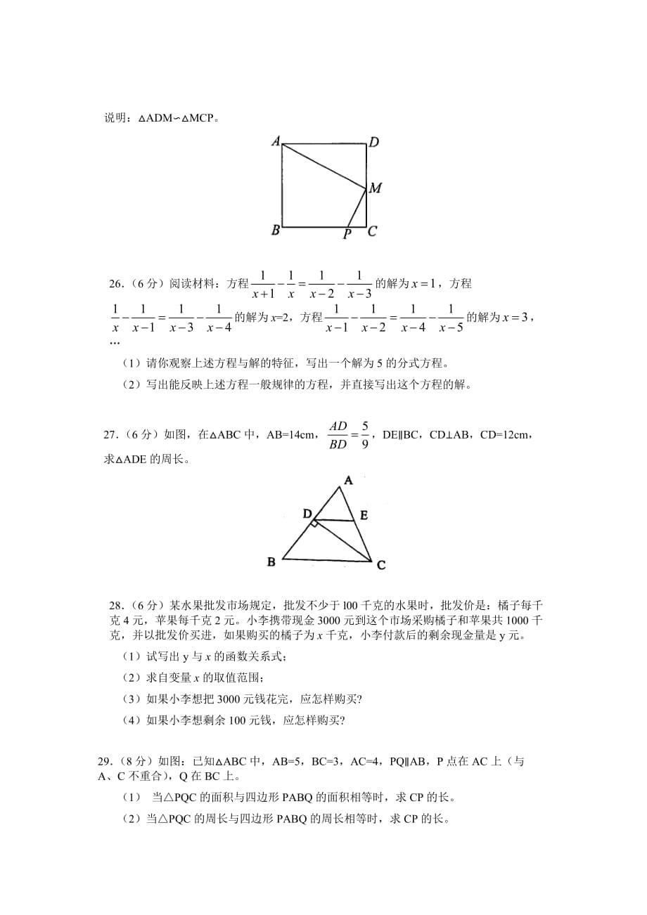 江苏太仓市初二下学期期末测试数学试卷_第5页