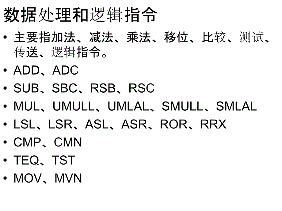 ARM指令集详解ppt课件_第3页