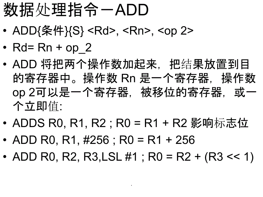 ARM指令集详解ppt课件_第4页