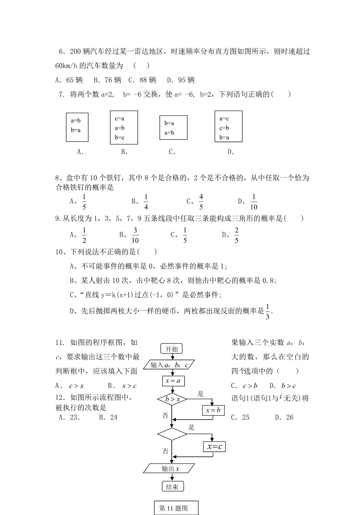 新高中学高一下数学北师大版必修3第一次月考试题_第2页