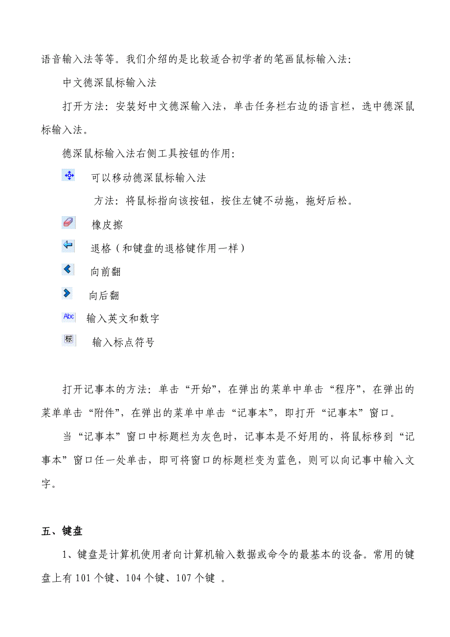 《精编》新图书馆退休人员电脑培训讲义_第3页