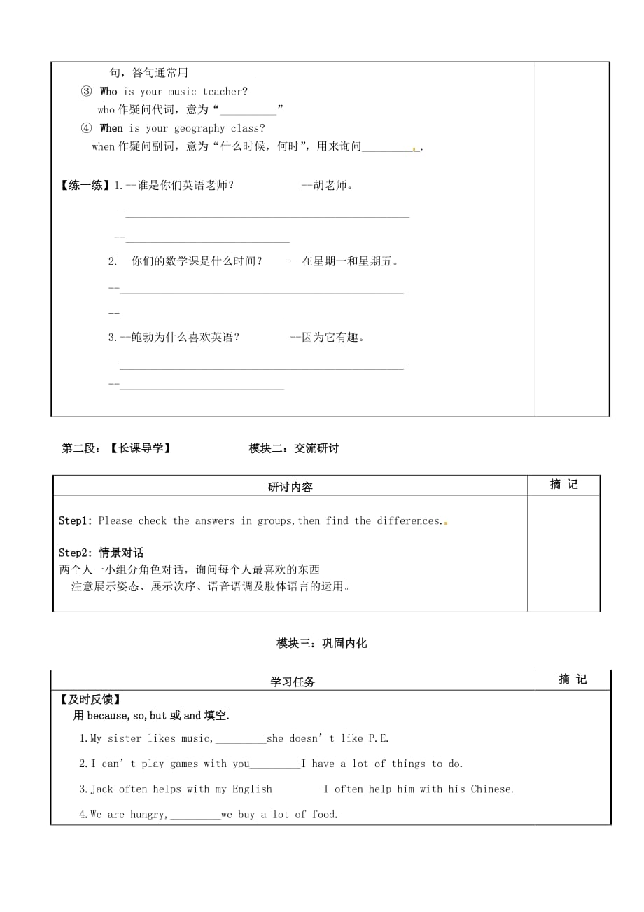 广东省河源中国教育会中英文实验学校七年级英语上册《Unit 9 My favorite subject is science（第2课时）》导学案（无答案）（新版）人教新目标版_第2页