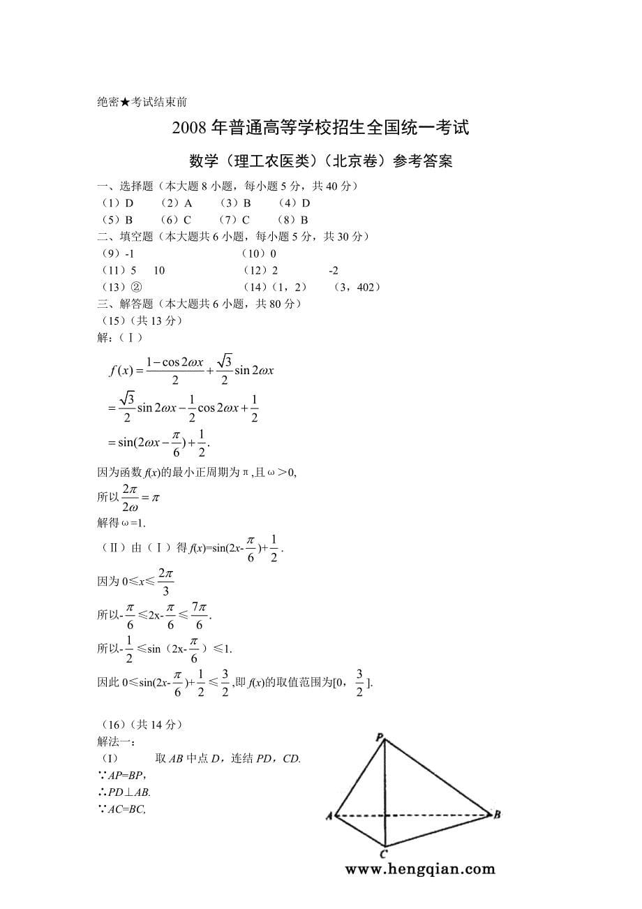 普通高等学校招生全国统一考试北京（理科数学）（word版）含答案_第5页