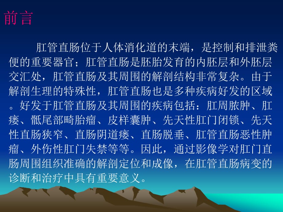 直肠、肛管和肛周解剖结构与病变的高分辨率成像ppt课件课件ppt_第2页