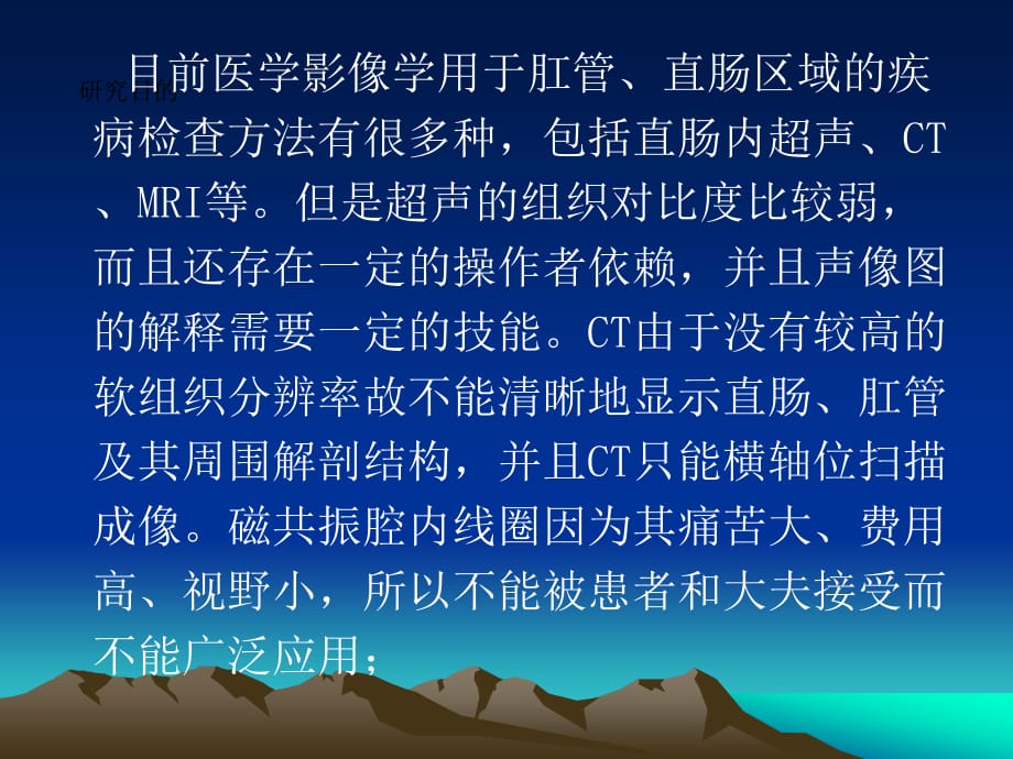 直肠、肛管和肛周解剖结构与病变的高分辨率成像ppt课件课件ppt_第3页