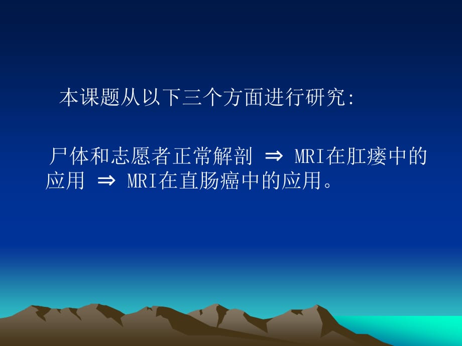 直肠、肛管和肛周解剖结构与病变的高分辨率成像ppt课件课件ppt_第5页