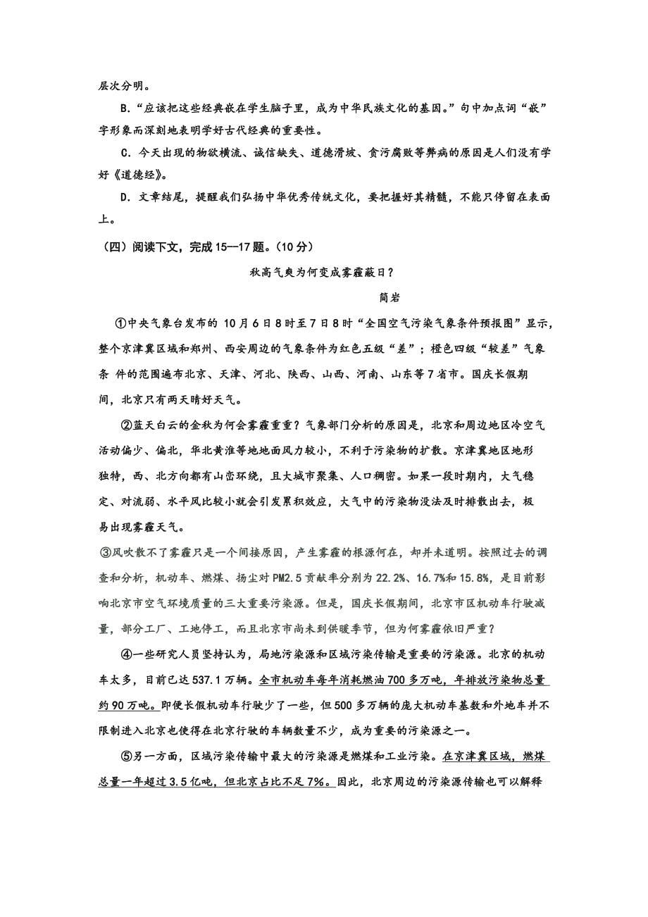 江苏沭阳九年级上学期第四次调研测试语文试卷_第5页