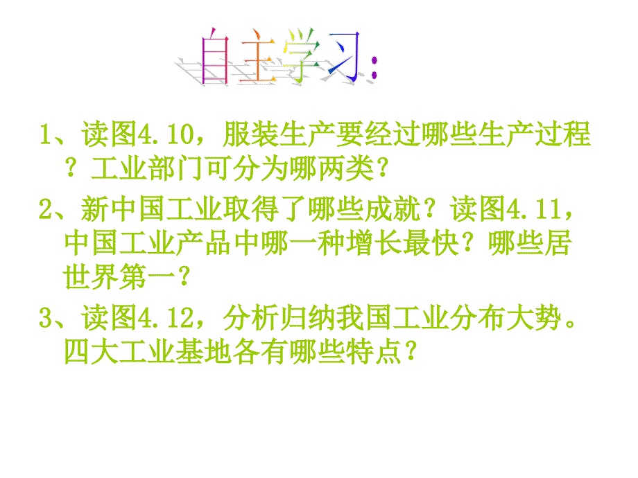 晋教版地理八上4.2《迅速发展的工业》ppt课件1_第3页