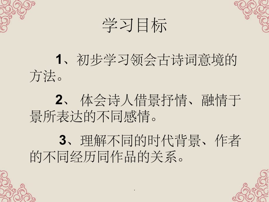 人教版七年级上《古代诗歌四首》(45页)ppt课件_第2页