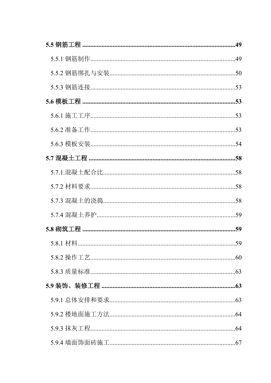 《精编》某住宅小区施工组织设计定稿_第4页