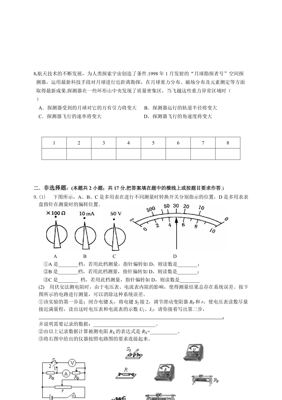 新课程地区高三物理模拟试题（四）_第2页