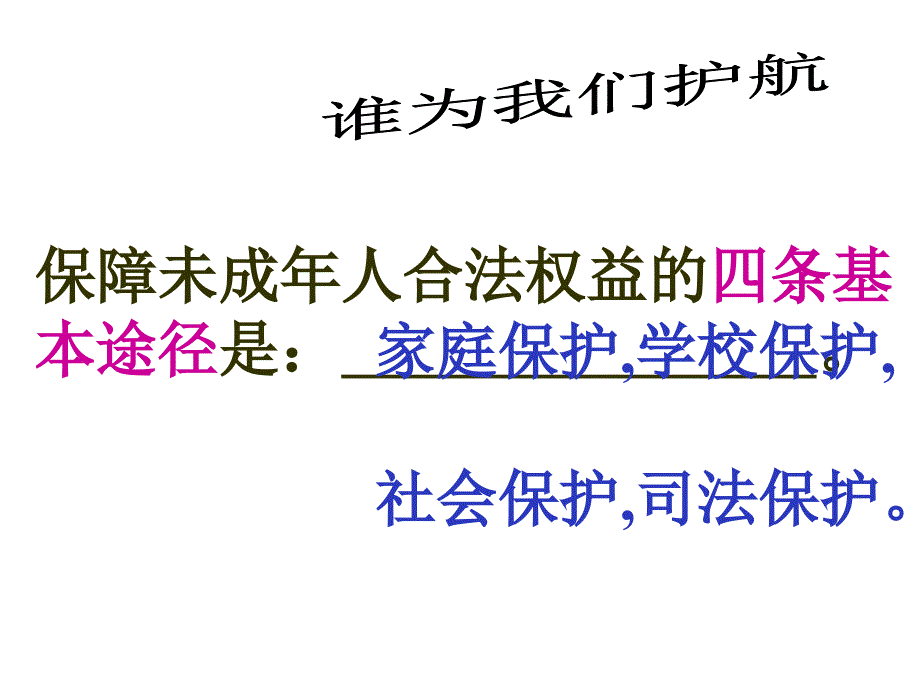 教科版道德与法治七年级上册.1《家庭保护》ppt课件3_第3页