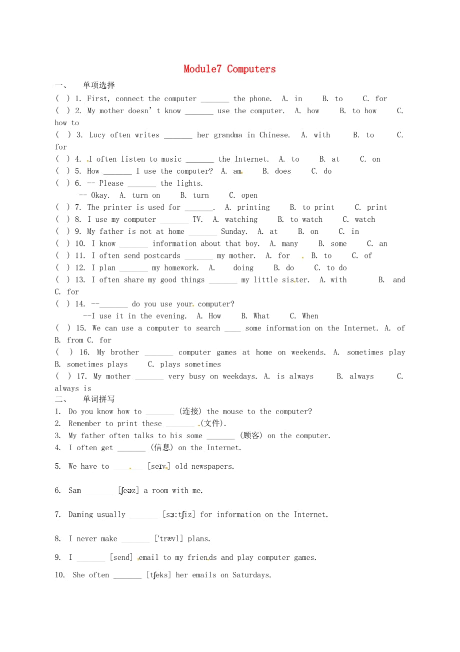 广东省化州市第一初级中学七年级英语上册 Module 7《Computers》复习题（无答案）（新版）外研版_第1页