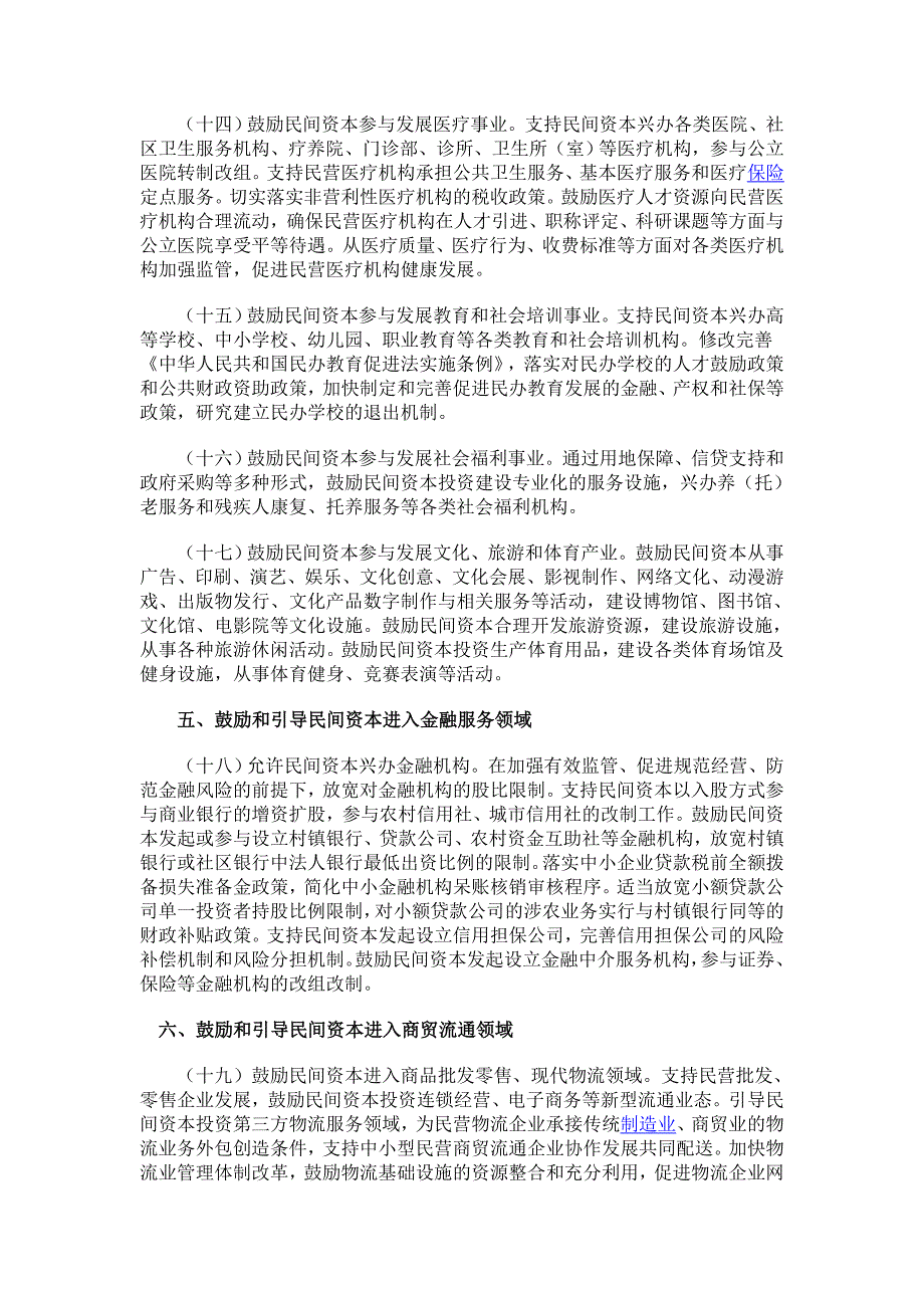 《精编》促进民间投资新36条_第3页