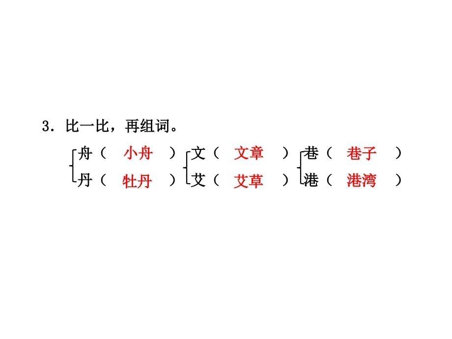 二年级下册识字2+传统节日+预习及作业课件_第5页