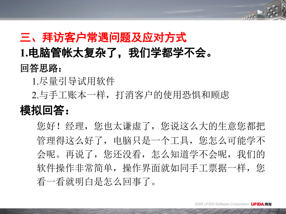 《精编》T1商贸宝普及版销售指南_第4页