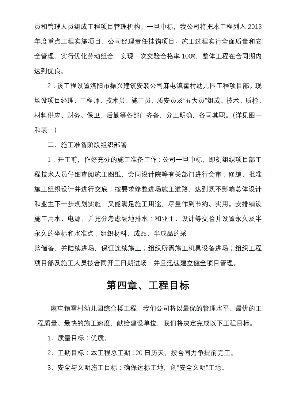 《精编》某幼儿园综合楼施工组织设计_第4页