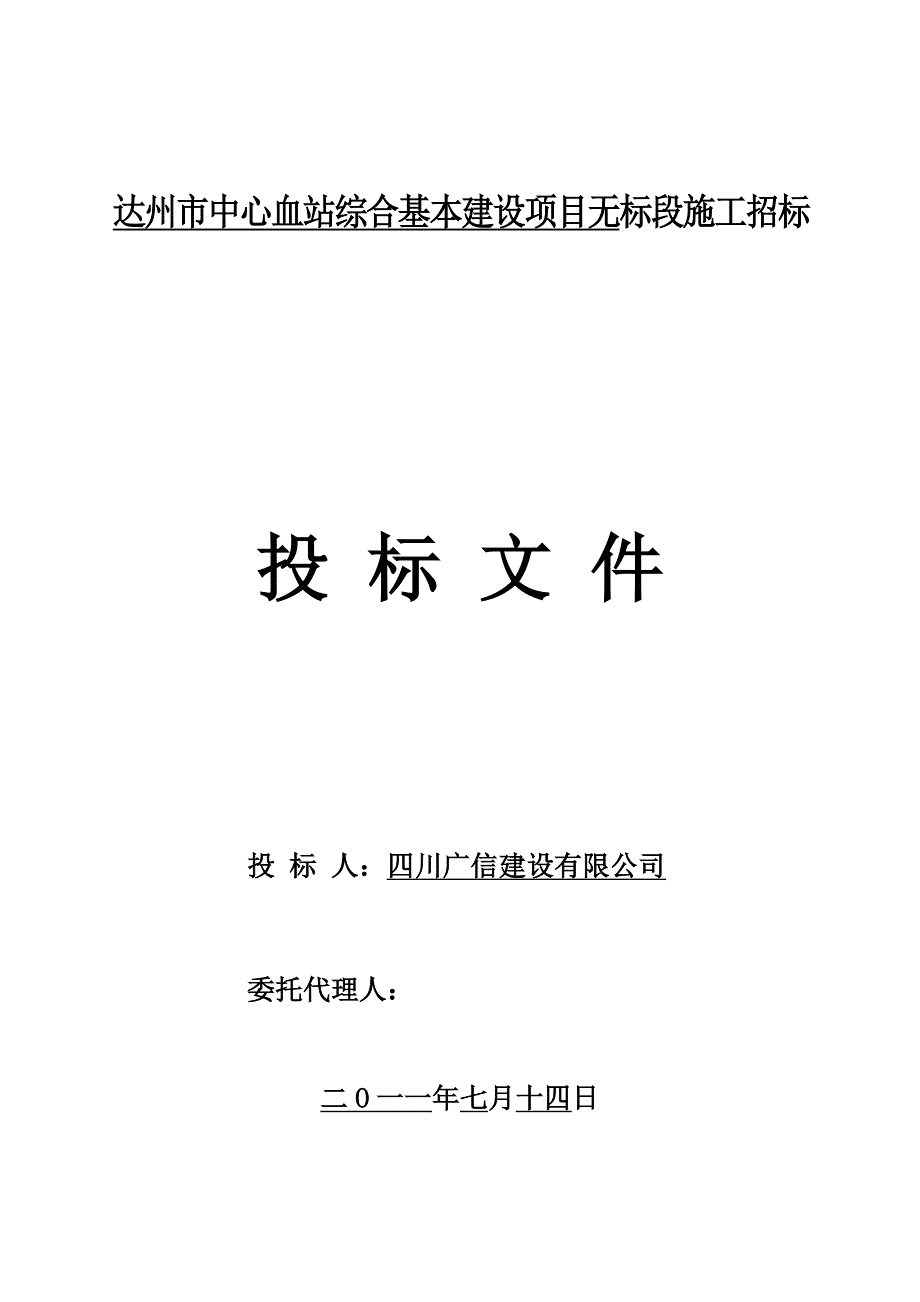 《精编》某市中心血站基本建设项目无标段施工招标文件_第2页