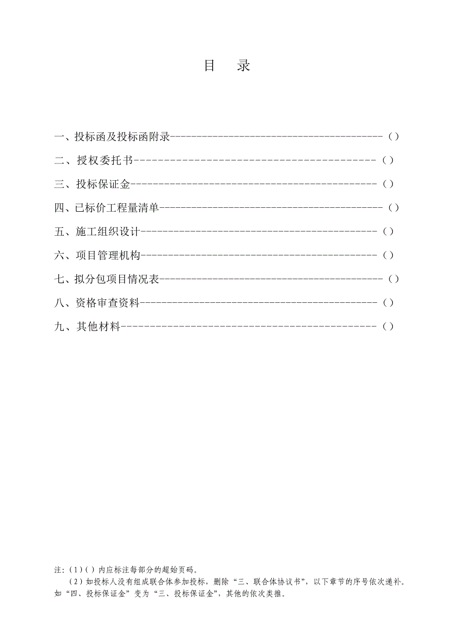 《精编》某市中心血站基本建设项目无标段施工招标文件_第3页