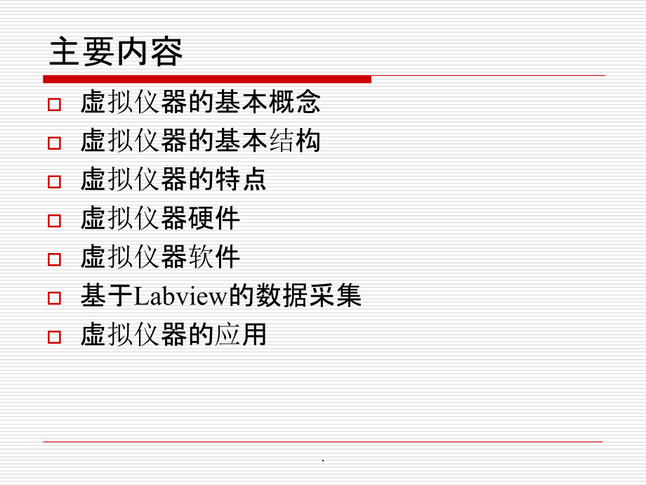 机电一体化系统设计第三章-虚拟仪器与Labviewppt课件_第2页