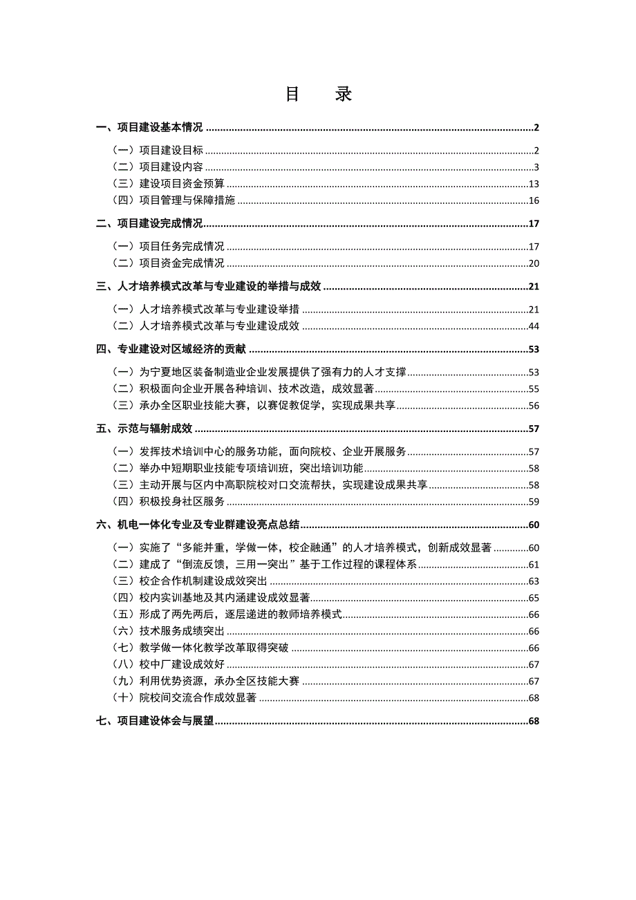 《精编》机电一体化技术专业建设项目总结报_第2页