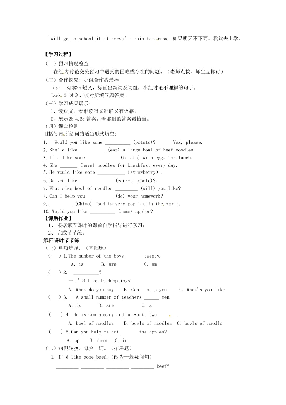 河南省濮阳市第六中学2020学年七年级英语上册 Unit 2 I&ampamp;rsquo;d like some noodles Period 4 Section B（2a-2e）导学案（无答案）（新版）鲁教版五四制_第2页