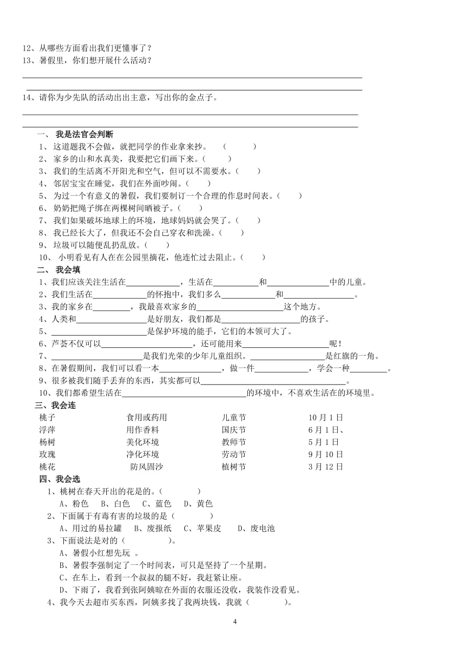 二年级下册品生期末复习题_第4页