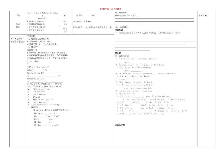 河南省濮阳市范县濮城镇中学七年级英语上册 Unit 1 Topic 1 Welcome to China Section D导学案（无答案）（新版）仁爱版_第1页