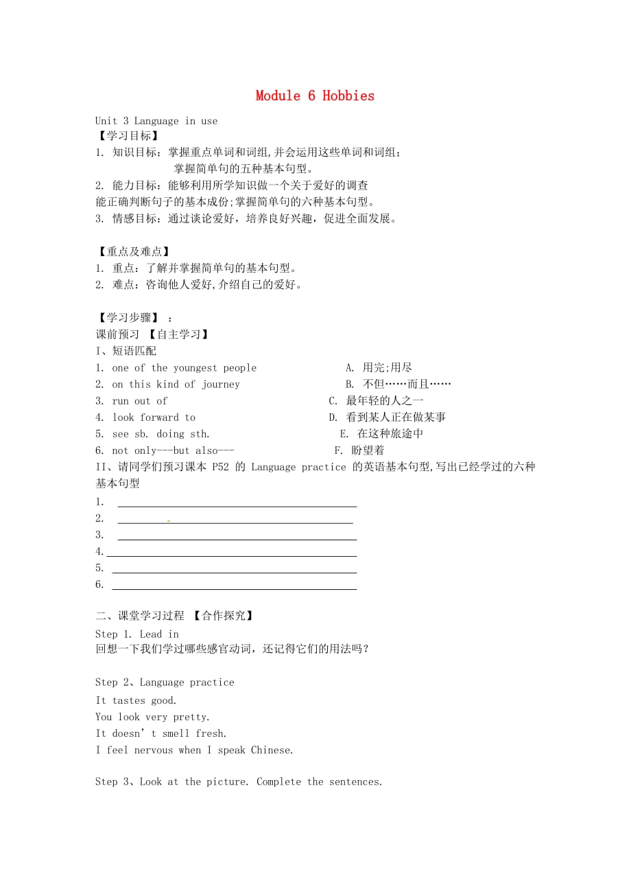 八年级英语下册 Module 6 Hobbies Unit 3 Language in use导学案1（无答案）（新版）外研版_第1页