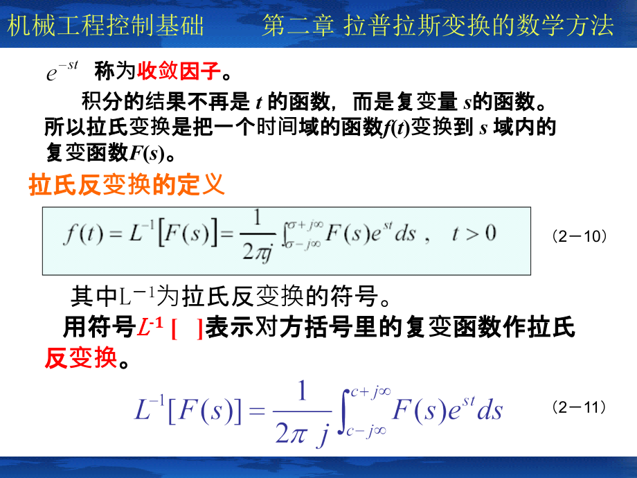 第二节-拉氏变换公式ppt课件_第3页