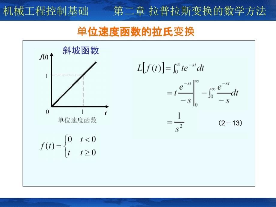 第二节-拉氏变换公式ppt课件_第5页