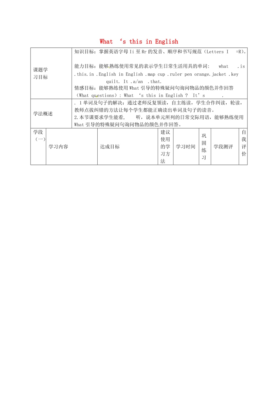 甘肃省西和县十里乡初级中学七年级英语上册 starters Unit 2《What is this in English》导学案（无答案）（新版）人教新目标版_第1页