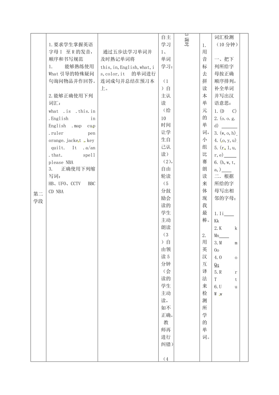 甘肃省西和县十里乡初级中学七年级英语上册 starters Unit 2《What is this in English》导学案（无答案）（新版）人教新目标版_第3页