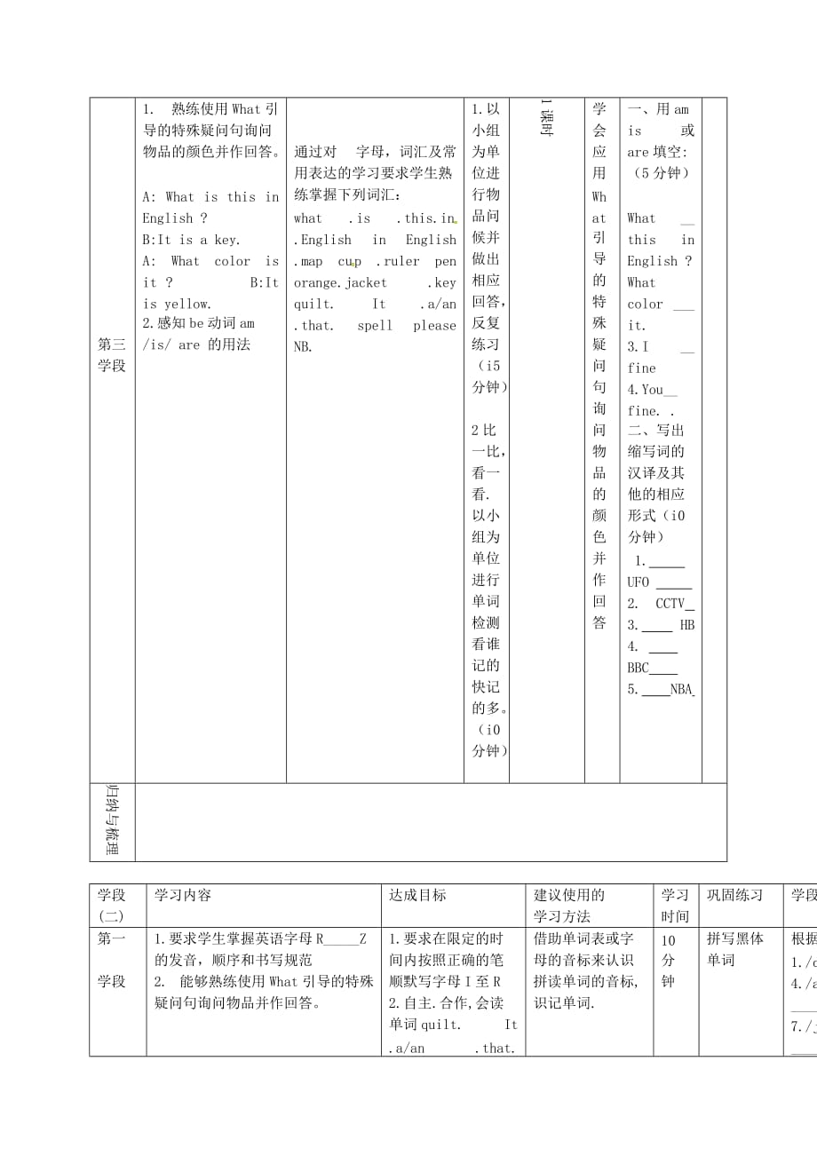 甘肃省西和县十里乡初级中学七年级英语上册 starters Unit 2《What is this in English》导学案（无答案）（新版）人教新目标版_第4页