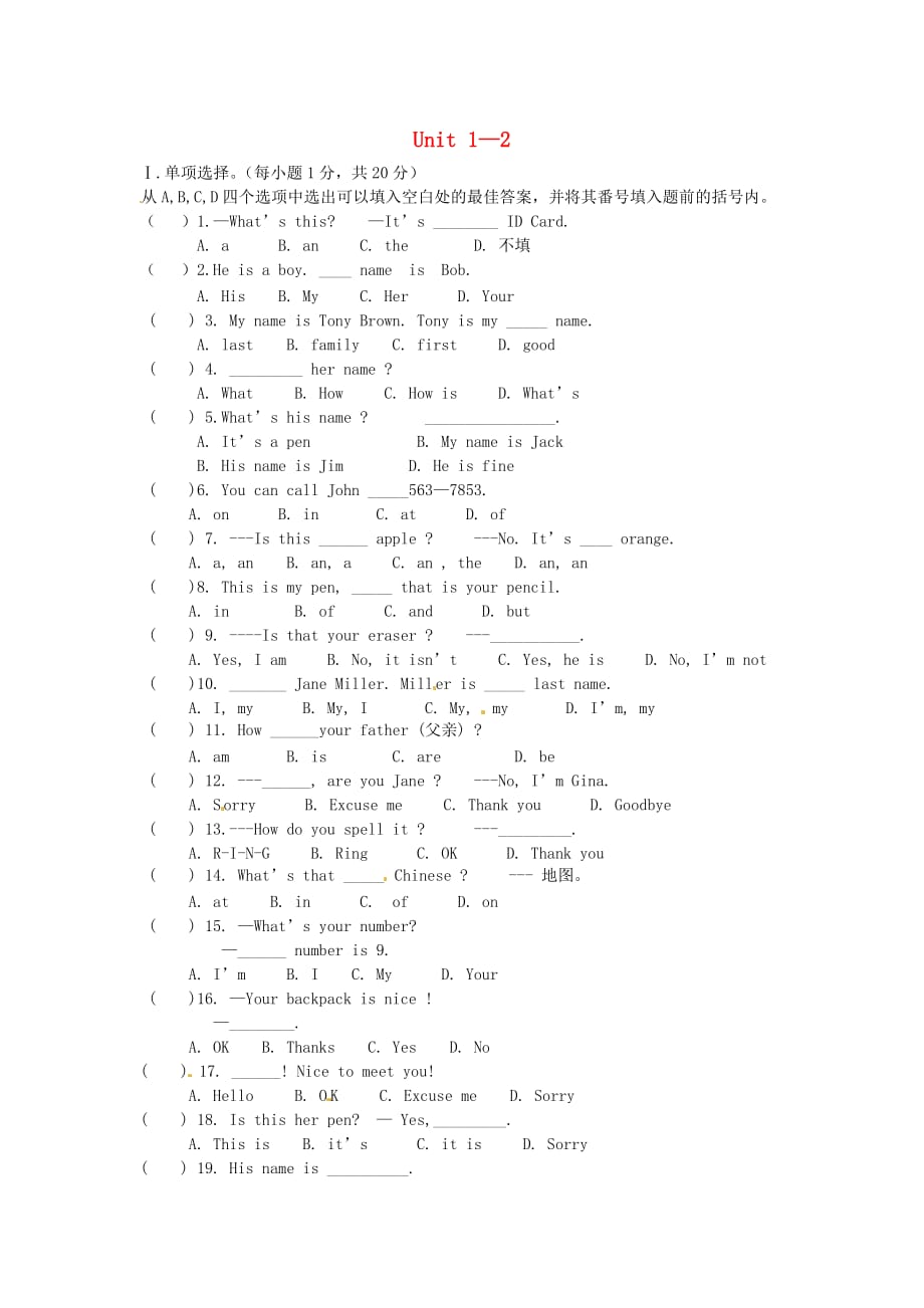 河南省虞城县第一初级中学七年级英语上册 Unit 1-2单元综合测试（无答案）（新版）人教新目标版_第1页