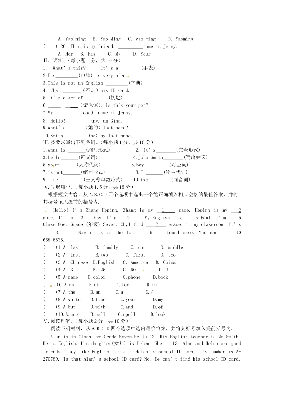 河南省虞城县第一初级中学七年级英语上册 Unit 1-2单元综合测试（无答案）（新版）人教新目标版_第2页
