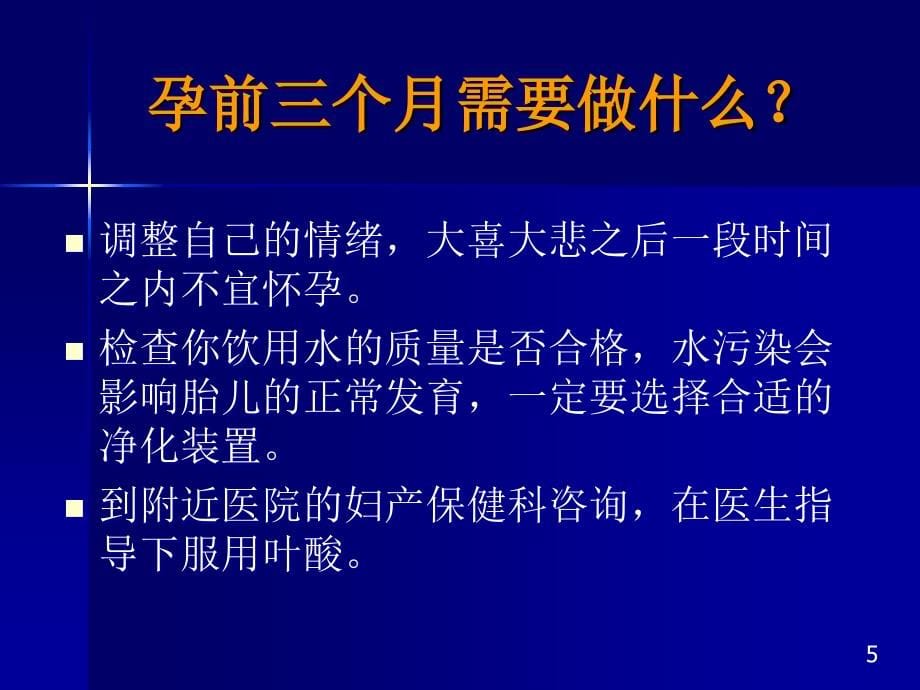 孕产妇保健分析PPT课件_第5页