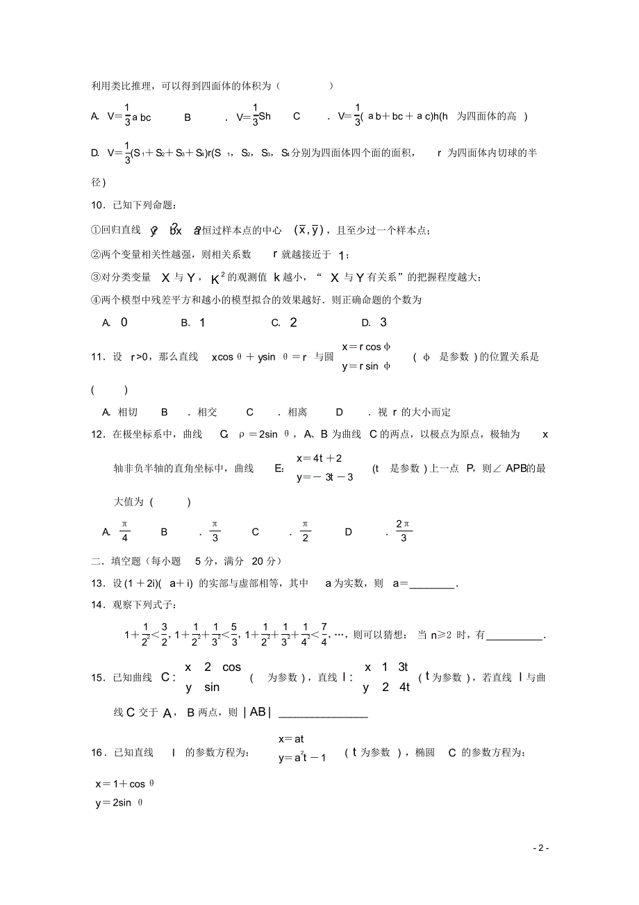 最新黑龙江省双鸭山市第一中学2018_2019学年高二数学4月月考试题文_第2页