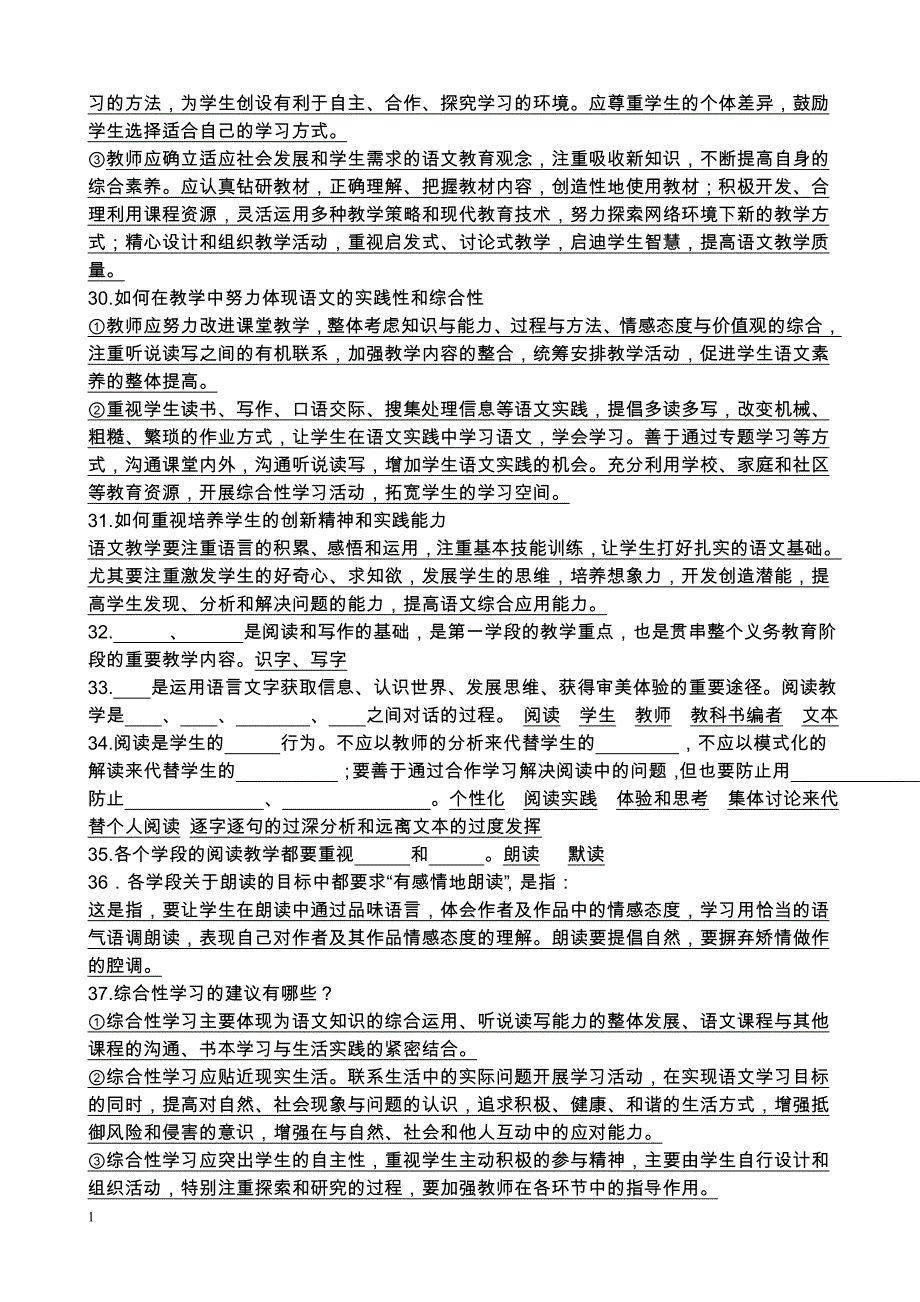 2011版义务教育语文课程标准复习题及测试题幻灯片资料_第3页