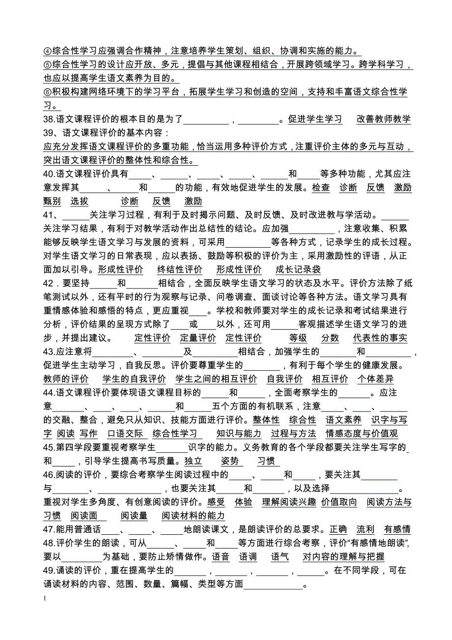 2011版义务教育语文课程标准复习题及测试题幻灯片资料_第4页