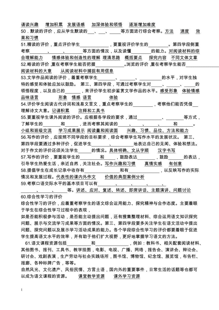 2011版义务教育语文课程标准复习题及测试题幻灯片资料_第5页