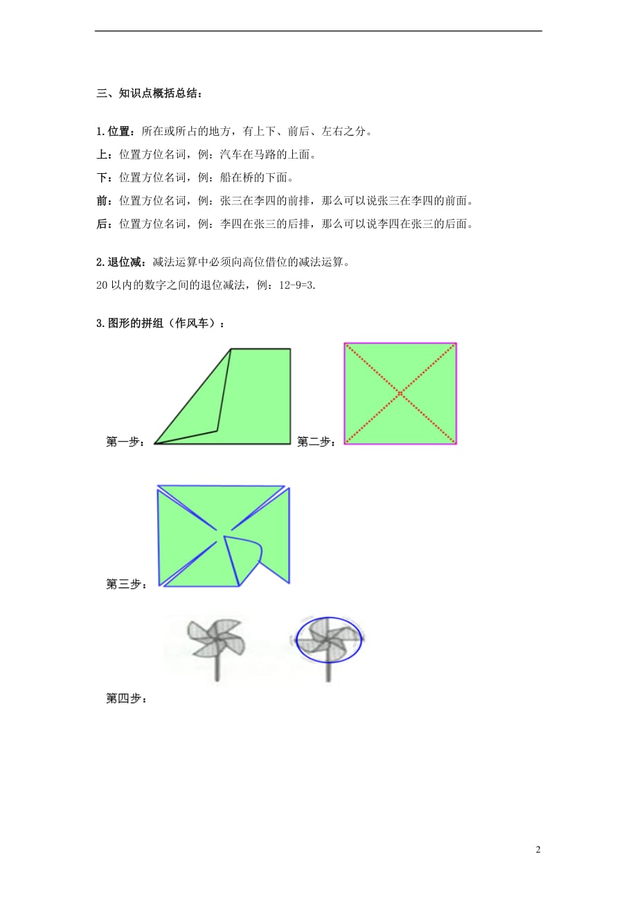 一年级数学下册 知识点整理 人教版.doc_第2页