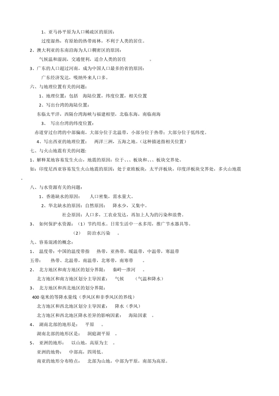 地理高考技巧：地理常见错别字与地理规范语言答题例谈_第3页